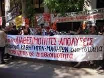 “Αόρατοι οι εκπαιδευτικοί σε διαθεσιμότητα και υπό απόλυση, για την ηγεσία του Υπουργείου Παιδείας”