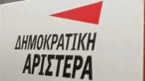 Ανακοίνωση Τομέα Παιδείας ΔΗΜΑΡ για τη διαθεσιμότητα των υπαλλήλων  Α.Ε.Ι.