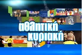 Αθλητική Κυριακή – Η ιστορία του παλαιότερου ηχητικού τηλεοπτικού σήματος! [video]