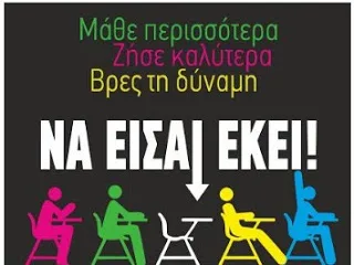Ημερίδα για τη «Σχολική Διαρροή» οργανώνει η Διεύθυνση Κοινωνικής Μέριμνας της Περιφέρειας Κρήτης