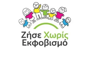 «Ζήσε Χωρίς Εκφοβισμό»: Ανανεωμένη ηλεκτρονική «στέγη» για το διαδικτυακό πρόγραμμα κατά του εκφοβισμoύ