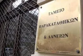 Ξεκινούν  οι αιτήσεις ρύθμισης δανείων στο Τ.Π.Δ Τα δικαιολογητικά.