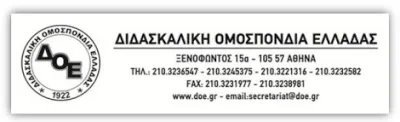 Στελέχωση και λειτουργία Σχολικών Επιτροπών
