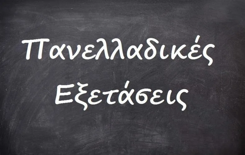 Πανελλήνιες 2017: Ερωτηματικό οι επαναληπτικές πανελλαδικές 2017