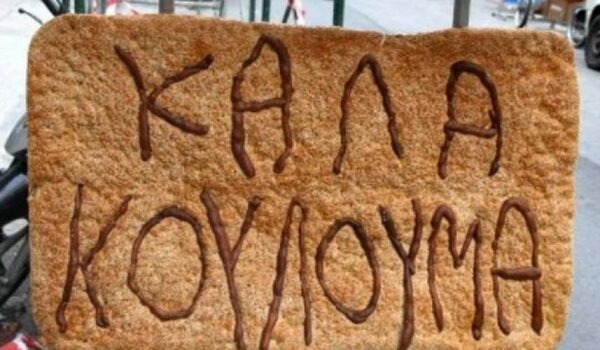 Καθαρά Δευτέρα: Τί ισχύει για τα καταστήματα