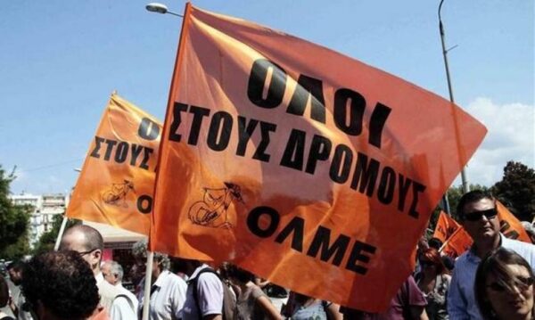 Συγκέντρωση διαμαρτυρίας ΔΟΕ – ΟΛΜΕ  23/2 Υπουργείο Παιδείας