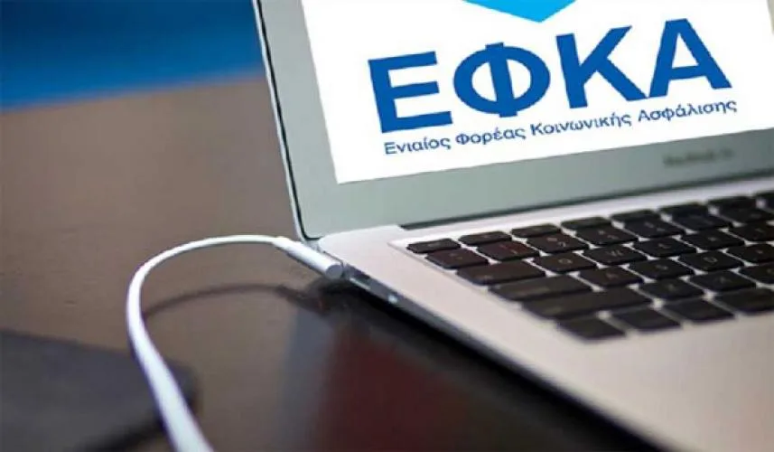 efka.gov.gr κωδικός πληρωμής ΕΦΚΑ