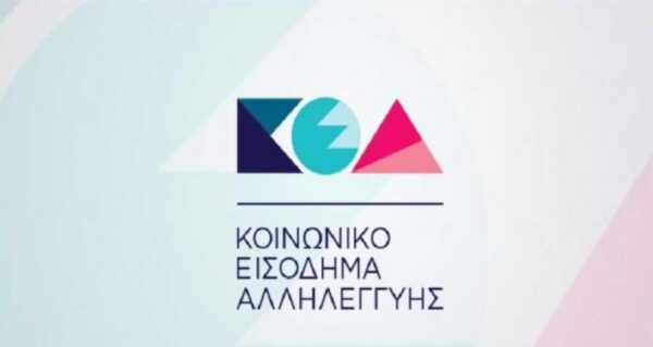 ΚΕΑ Επίδομα Αλληλεγγύης: Πότε γίνεται η πληρωμή του Keaprogram