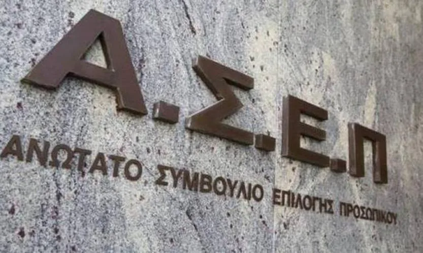 ΑΣΕΠ 2017: Προσλήψεις επικουρικού προσωπικού