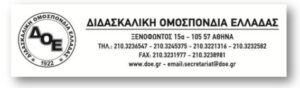 Για την αναμοριοδότηση των σχολικών μονάδων