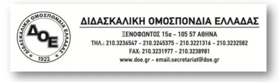 Για το πρόγραμμα σίτισης «σχολικά γεύματα»