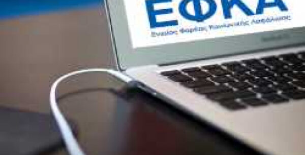 Διευκρινίσεις από τον ΕΦΚΑ για τις περιπτώσεις χορήγησης προσωρινής σύνταξης σε όλες τις κατηγορίες