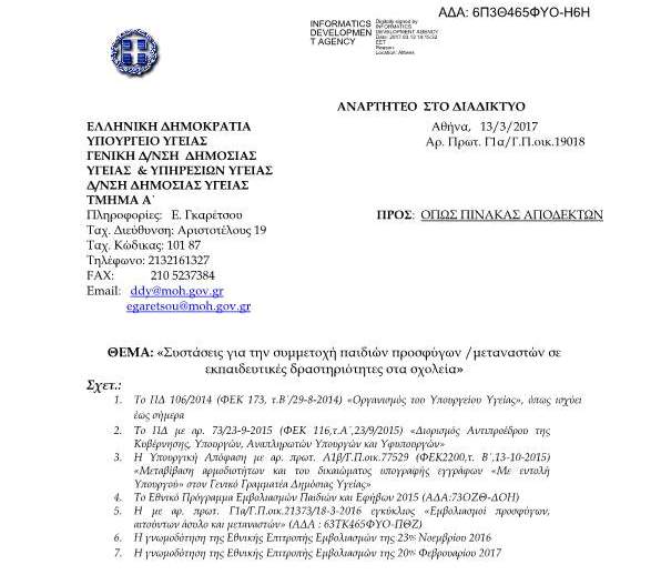 Συστάσεις για την συμμετοχή παιδιών προσφύγων / μεταναστών σε εκπαιδευτικές δραστηριότητες στα σχολεία