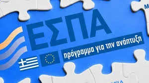 Πρόσκληση Στελέχωσης της Επιτελικής Δομής ΕΣΠΑ του ΥΠ.Π.Ε.Θ. Τομέα Παιδείας