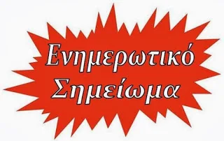 ΑΝΑΛΥΣΗ ΤΗΣ ΕΓΚΥΚΛΙΟΥ ΜΕΤΑΘΕΣΕΩΝ ΕΚΠΑΙΔΕΥΤΙΚΩΝ Β/ΘΜΙΑΣ
