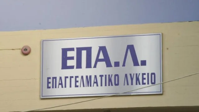 Πρόσβαση αποφοίτων ΕΠΑΛ στην Τριτοβάθμια εκπαίδευση- Δείτε το ΦΕΚ
