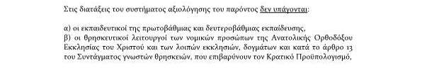 Σύστημα Αξιολόγησης – Αξιολόγηση, Στοχοθεσία, Κοινωνική λογοδοσία και συμμετοχή