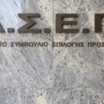 ΑΣΕΠ-7Κ/2016: Αιτήσεις – Ποσοστά προσλήψεων