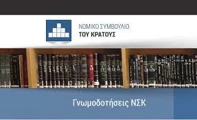 Ανώτατο χρονικό όριο άδειας άνευ αποδοχών εκπαιδευτικών Α/θμιας και Β/θμιας Εκπαίδευσης για ανατροφή τέκνου ηλικίας έως έξι (6) ετών…Η Γμωμοδότηση του Ν.Σ.Κ. δεκτή από τον Υπουργό Παιδείας