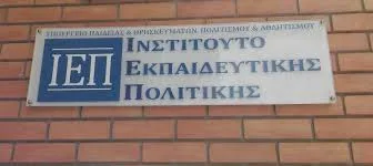 Ορισμός Προϊσταμένων των Γραφείων του Ι.Ε.Π.