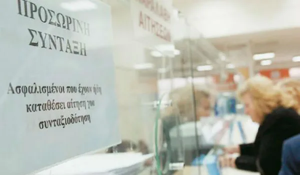 Σύνταξη στα 55 και με τα νέα όρια ηλικίας