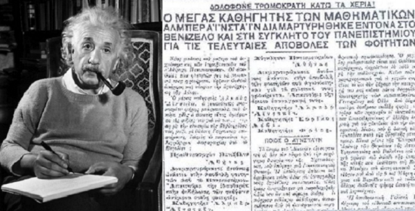 23/3/1929: Διαμαρτυρία του Αϊνστάιν για διώξεις Ελλήνων φοιτητών
