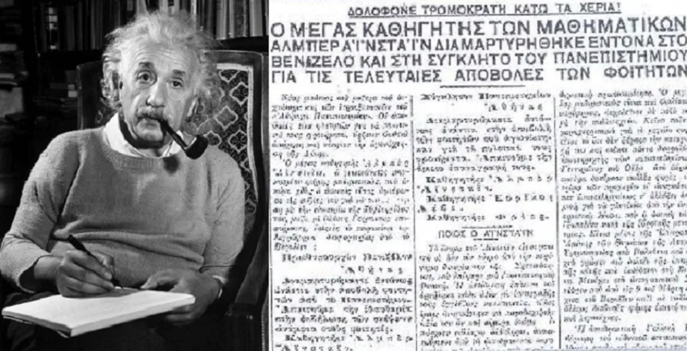 23/3/1929: Διαμαρτυρία του Αϊνστάιν για διώξεις Ελλήνων φοιτητών
