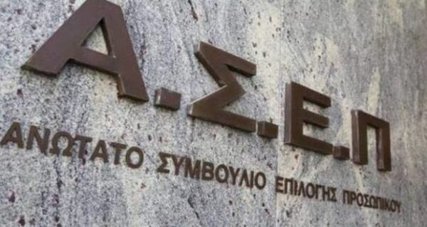 ΑΣΕΠ: Μονιμοποίηση με «κλειστές» προκηρύξεις