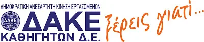 ΔΑΚΕ Α' Αιτ/νίας: Υπόμνημα προς τον υφυπουργό Παιδείας, Έρευνας και Θρησκευμάτων