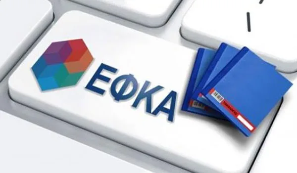 ΕΦΚΑ: Παράταση μέχρι 17 Μαρτίου για την καταβολή των εισφορών