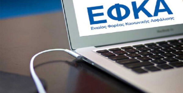 ΕΦΚΑ: Παραμένουν τα προβλήματα, εκτός λειτουργίας η πλατφόρμα για εργοδότες