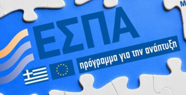 Νέο Χρηματοδοτικό Πρόγραμμα ΕΣΠΑ: Ερευνώ – Δημιουργώ – Καινοτομώ