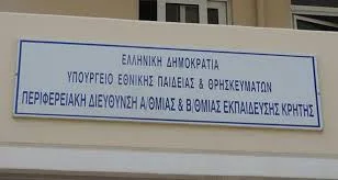 Π.Δ.Ε. ΚΡΗΤΗΣ: ΑΝΑΓΝΩΡΙΣΗ ΓΙΑ ΜΙΣΘΟΛΟΓΙΚΗ ΕΞΕΛΙΞΗ ΠΡΟΫΠΗΡΕΣΙΑΣ ΚΑΙ ΜΕΤΑΠΤΥΧΙΑΚΩΝ/ΔΙΔΑΚΤΟΡΙΚΩΝ ΤΙΤΛΩΝ ΑΝΑΠΛΗΡΩΤΩΝ Ε.Ε.Π. ΚΑΙ Ε.Β.Π.