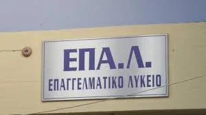 Διαβούλευση για ομαδοποίηση κλάδων εκπαιδευτικών και Ωρολόγια Προγράμματα Σπουδών Γ΄ ΕΠΑ.Λ. του ν.4386/16 (ΦΕΚ 83Α΄/11-5-2016), μέχρι και την Τρίτη 14 Μαρτίου 2017