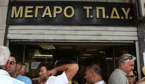 Κατ’ εξαίρεση καταβολή του ΕΦΑΠΑΞ με γρηγορόσημο.
