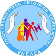 ΑΝΑΚΟΙΝΩΣΗ ΓΙΑ ΕΚΛΟΓΕΣ ΕΝΩΣΗΣ ΕΚΠΑΙΔΕΥΤΙΚΩΝ ΛΕΙΤΟΥΡΓΩΝ ΕΙΔΙΚΗΣ ΑΓΩΓΗΣ(ΕΝ.Ε.Λ.Ε.Α.)…ΚΥΡΙΑΚΗ 5 ΜΑΡΤΙΟΥ 2017