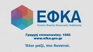 Χορήγηση ασφαλιστικής ικανότητας με μειωμένες προυποθέσεις για το από 01/03/2017 – 28/02/2018 χρονικό διάστημα σε ασφαλισμένους του πρώην ΙΚΑ-ΕΤΑΜ. Παράταση ασφαλιστικής κάλυψης ανέργων