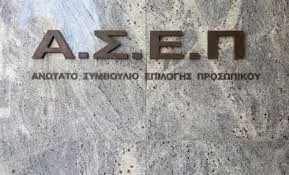 ΟΜΑΔΕΣ ΕΡΓΑΣΙΑΣ ΣΤΟ Α.Σ.Ε.Π. ΓΙΑ ΕΞΕΤΑΣΗ ΑΙΤΗΣΕΩΝ ΘΕΡΑΠΕΙΑΣ Ε.Ε.Π./Ε.Β.Π./ΕΚΠΑΙΔΕΥΤΙΚΩΝ