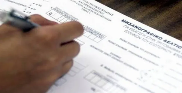 Υπ. Παιδείας: «Eπιστρέφουν» εννέα τμήματα ΤΕΙ στο μηχανογραφικό
