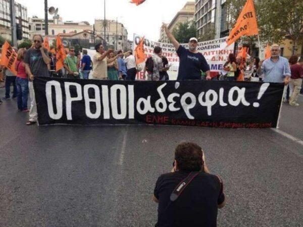 Κοινή ανακοίνωση των εκπαιδευτικών σωματείων που κάλεσαν σε κινητοποίηση ενάντια στη σύναξη Γαβρόγλου, Λιάκου, Φίλη, Διαμαντοπούλου, Φορτσάκη, Ρεπούση
