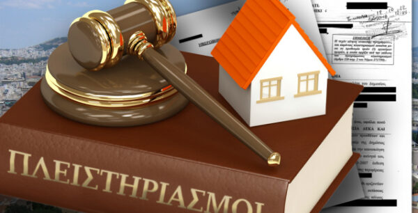 Ξεκινούν οι ηλεκτρονικοί πλειστηριασμοί ακινήτων