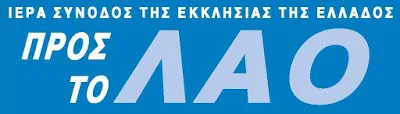 Γιώργος Παπαθανασόπουλος, Παρεπόμενα της Συνόδου στην Κρήτη
