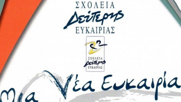 Η κατάσταση που επικρατεί στα Σχολεία Δεύτερης Ευκαιρίας ΣΔΕ