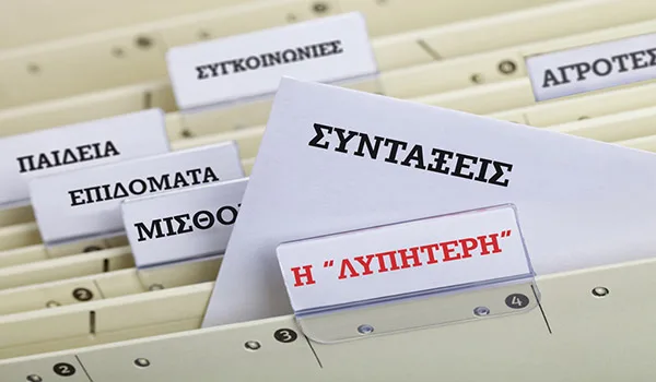 Πότε θα καταβληθούν οι συντάξεις Μαρτίου