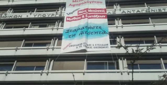 Εφοριακοί κρέμασαν πανό στο ΥΠΟΙΚ με σύνθημα: Σταματήστε τη λιτότητα