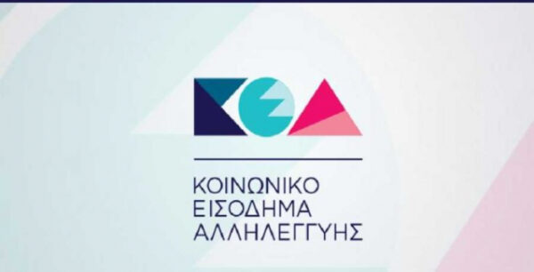Κοινωνικό εισόδημα αλληλεγγύης: Πότε πληρώνει