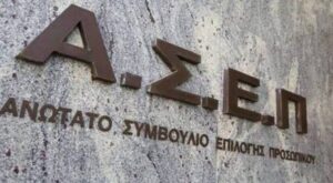 ΑΣΕΠ: Προκήρυξη για τις γενικές διευθύνσεις υπουργείων