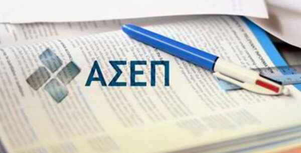 ΑΣΕΠ: Τροποποίηση προκήρυξης 1Γ/2017