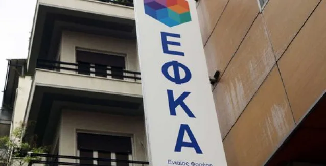 ΕΦΚΑ: Ανεβαίνουν στο efka.gov.gr τα ειδοποιητήρια για το μήνα Μάρτιο