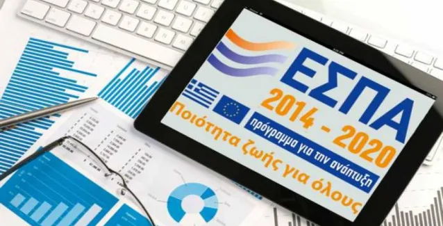 ΕΣΠΑ: Nέες προσκλήσεις-προκηρύξεις από το ΥΠΟΙΚ